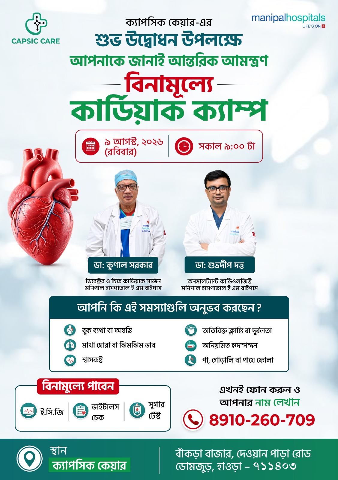 Bengali Cardiac Camp Announcement